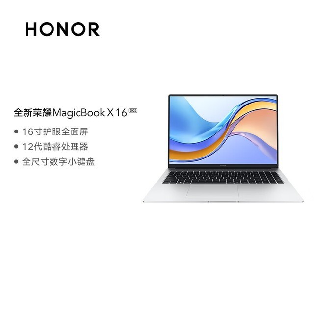 荣耀 MagicBook X 16 2022 i5 1235U/16GB/512GB/集显