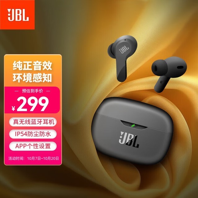 JBL Wave Beam