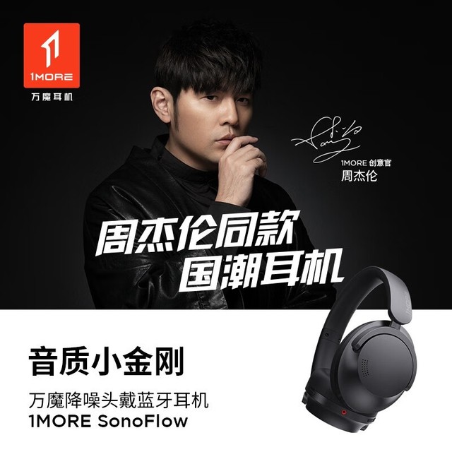 ޡ1MOREħͷʽHC905 SonoFlowּ265Ԫ