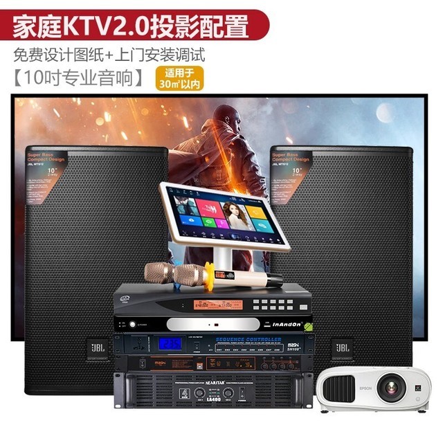 nearstar JBL MTS10【2.0KTV投影套装】