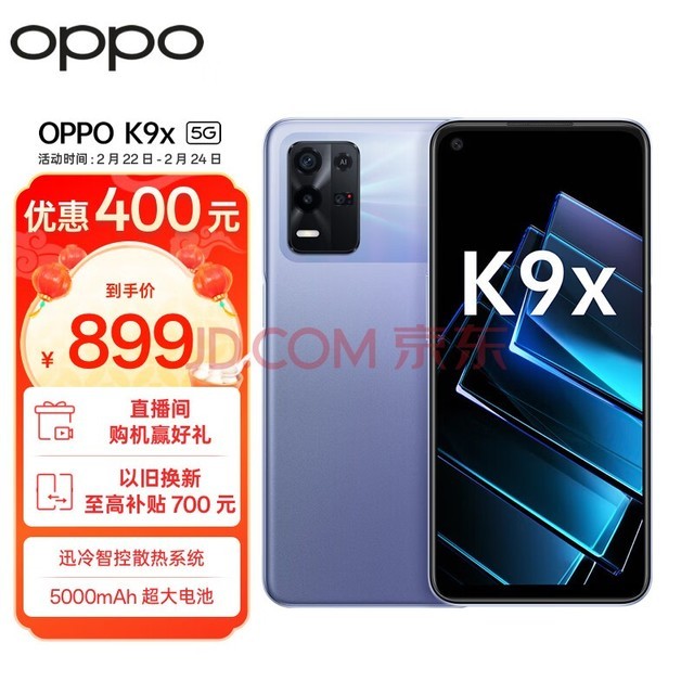 OPPO K9x 天玑810 5000mAh长续航 33W快充 90Hz电竞屏 8GB+256GB 银紫超梦 游戏电竞手机 拍照5G手机