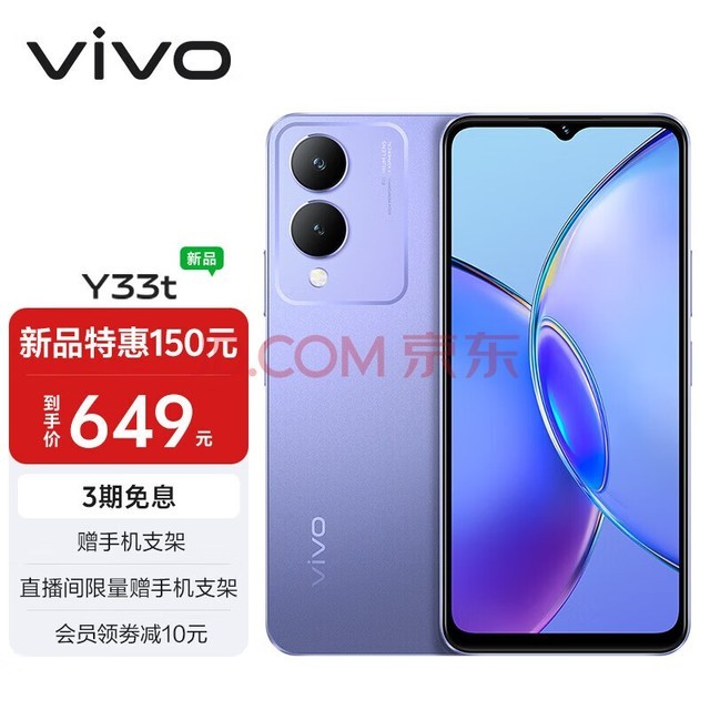 vivo Y33t 6GB+128GB 晶莹紫 5000mAh电池 后置1300万像素 八核处理器 全网通 老人 手机