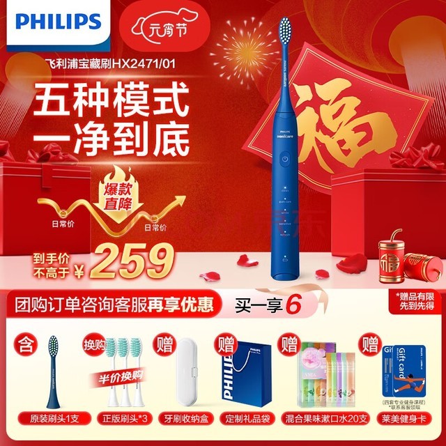 飞利浦电动牙刷 宝藏刷机皇款牙刷电动牙刷飞利浦成人声波震动牙刷 宝藏机皇节日礼物送男友送女友 深藏BLUE HX2471/01