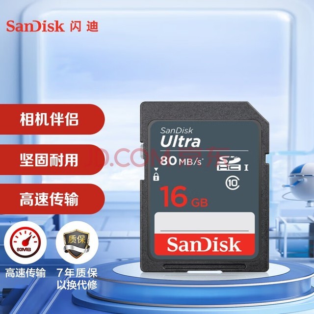 ϣSanDisk16GB SD洢 C10 ٰ 80MB/s   ˮ