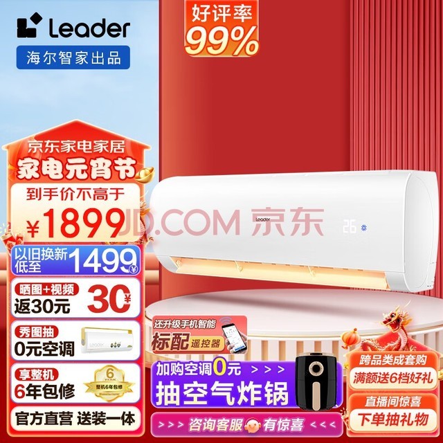 Leader空调挂机 海尔智家出品 新一级能效变频冷暖自清洁卧室省电空调 以旧换新 1.5匹 一级能效 悦风节能35XCA81