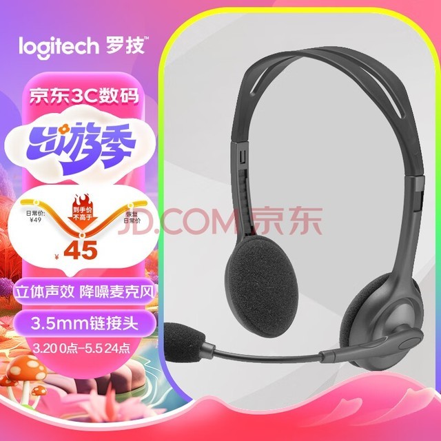 ޼LogitechH111  ˷绰Ͳ ԱʼǱ칫 ɫ