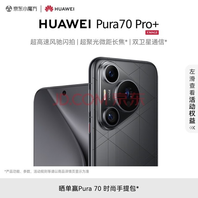 HUAWEI Pura 70 Pro+ Ӱ 16GB+1TB ٷ ۹΢೤ ˫ͨ ΪP70ֻ