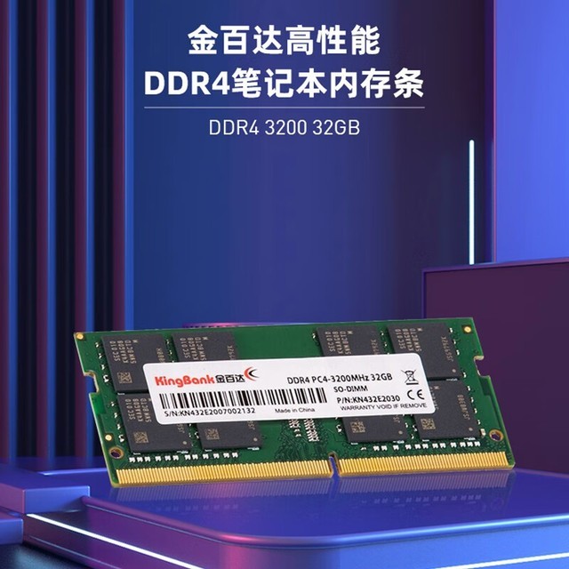 【手慢无】限时特惠！kingbank金百达DDR4内存32GB秒杀365元