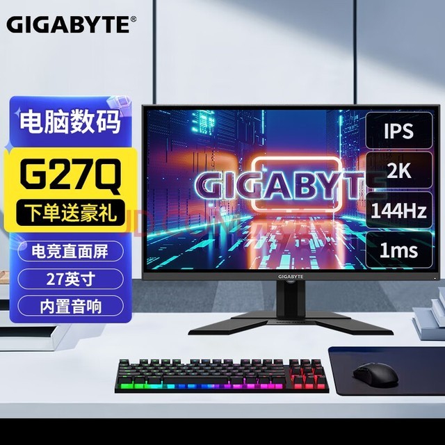 技嘉（GIGABYTE）27英寸 2K显示器 HDR 黑平衡技术 内置音响 台式电脑电竞游戏显示器 G27Q【2K 144Hz】内置音响 精选