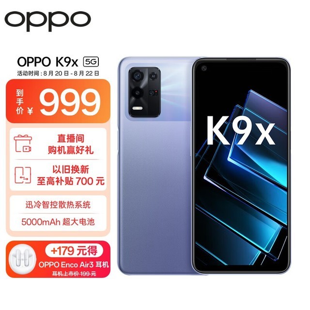 OPPO K9x8GB/128GB/5G棩