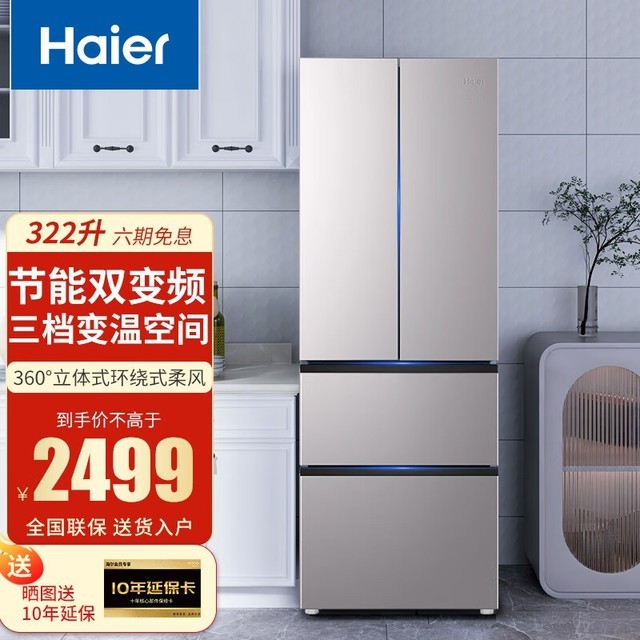 【手慢无】海尔银河系列风冷对开门冰箱 活动到手价2499元
