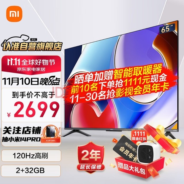 小米（MI）电视 A Pro 65英寸120Hz高刷2+32GB大存储4K金属全面屏远场语音65英寸护眼液晶平板电视机L65MA-AP