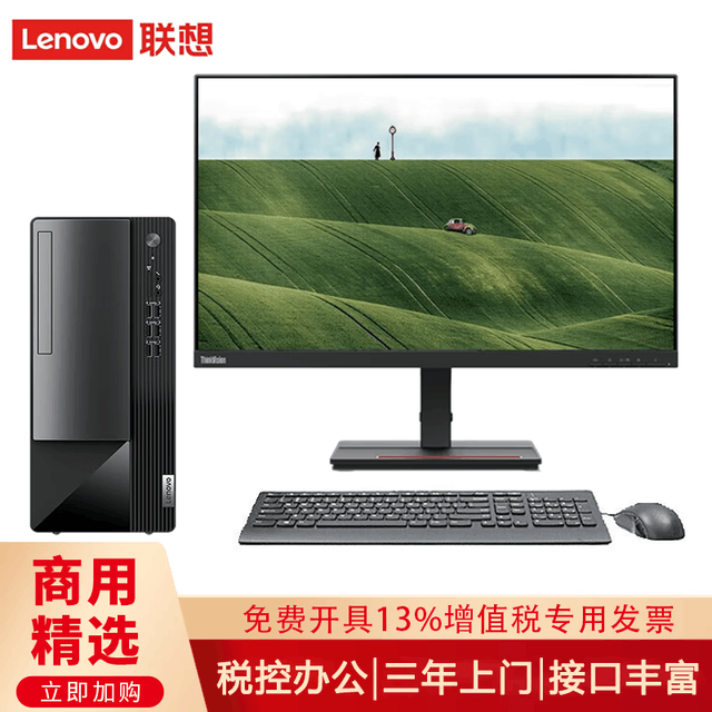 手慢无联想t4900k商用办公电脑2989元到手