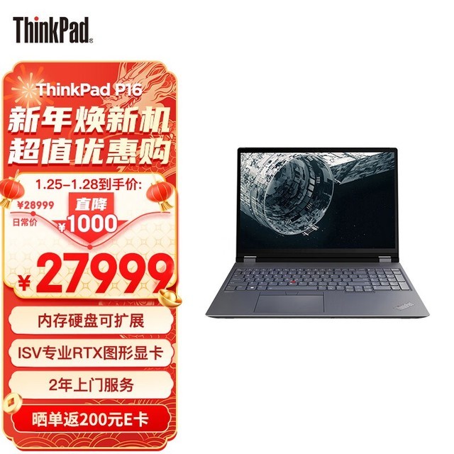 ޡThinkPad P16 ֻҪ27989