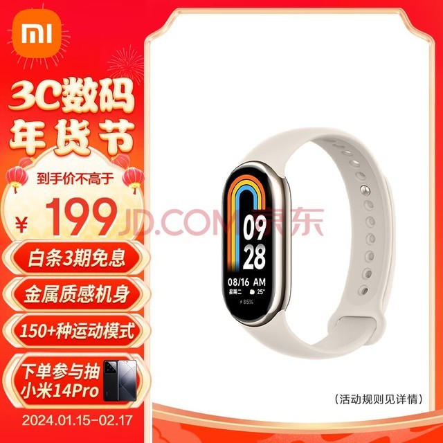 小米（MI）手环8 150种运动模式 血氧心率睡眠监测 支持龙年表盘 小米手环 智能手环 运动手环 淡金色