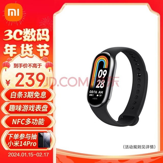 小米（MI）手环8 NFC版 150种运动模式 血氧心率睡眠监测 支持龙年表盘 小米手环 智能手环 运动手环 亮黑色