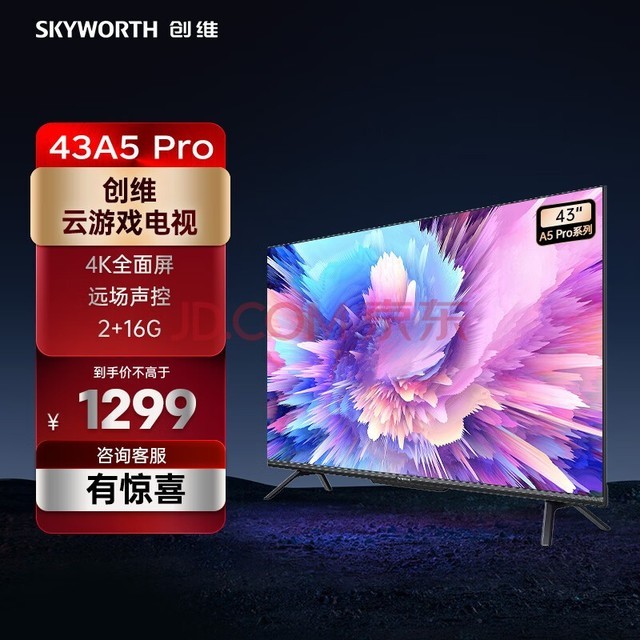  Skyworth TV 43A5Pro 43 inch TV 4K far field voice 2+16G triple hardware eye protection HD flat screen