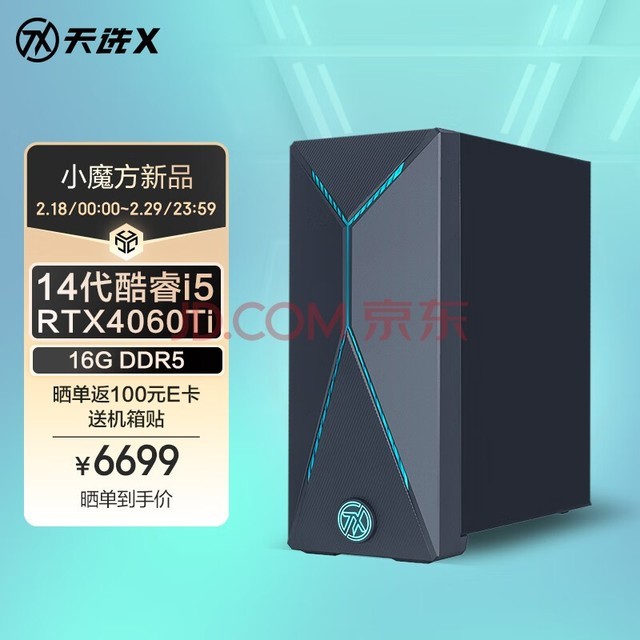 华硕天选X 2024 游戏台式机电脑主机设计师电脑(14代i5-14400 华硕RTX4060Ti 8G显卡 DDR5 16G 1T)