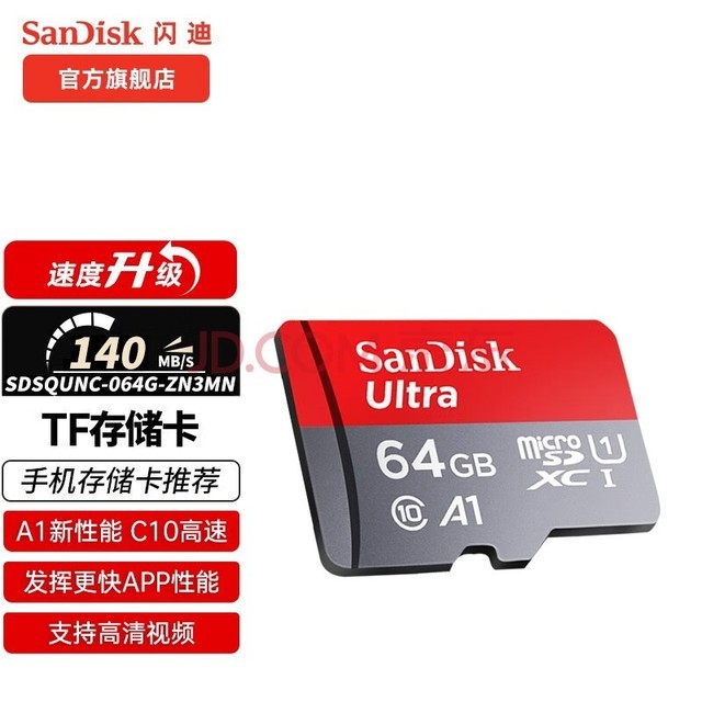 sandiskڴ濨class10洢sd г¼tf ֻг¼ڴ濨 64G 140M/s A1 Class10 TF