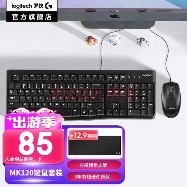 罗技（Logitech）MK120有线键鼠套装 有线键盘鼠标套装 办公键鼠套装 办公键鼠USB电脑键盘薄膜 即插即用 全尺寸 黑色