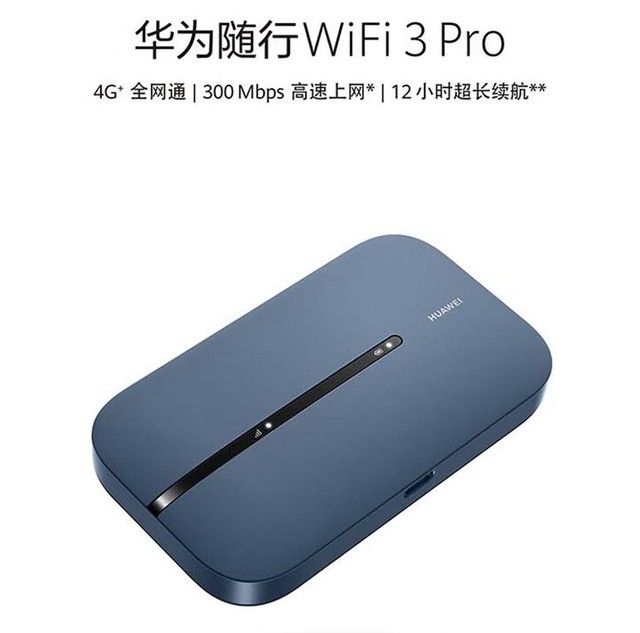 华为随行WiFi 3 Pro开启预售 首发到手469元起 