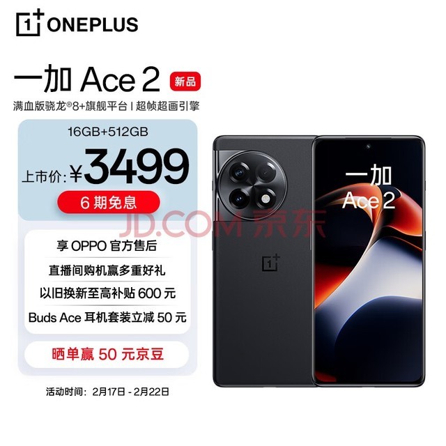 OPPO һ Ace 2 16GB+512GB 嫺 Ѫ?8+콢ƽ̨ 1.5KϬ ֡ 5GϷ羺ֻ