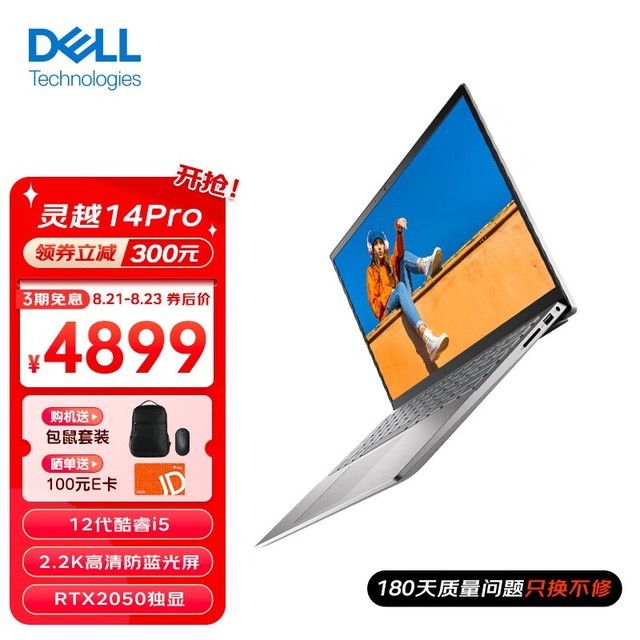 【手慢无】戴尔 灵越14Pro5420笔记本电脑限时优惠
