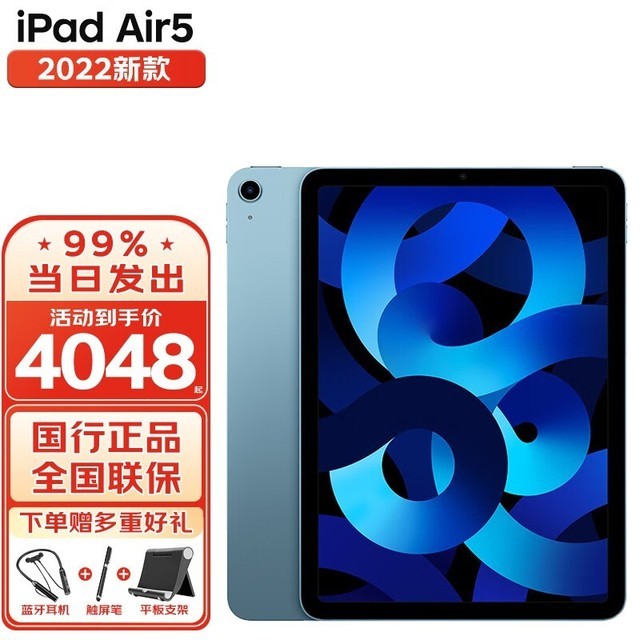 ޡƻiPad Air 2022ȫУ5038Ԫ