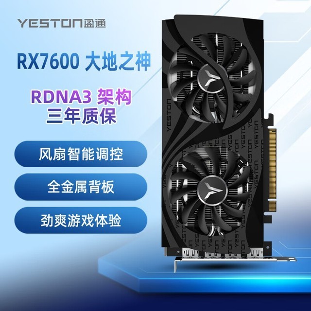 ޡAMD RADEON RX 7600Կ 2049Ԫ Ϸ