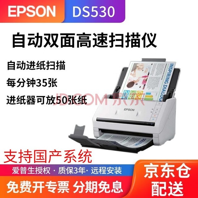 EPSONDS530IIɫɨǸٸԶ˫ֽa4ļͬƬpdf DS-530(ÿ3570ɨ跢Ʊ)