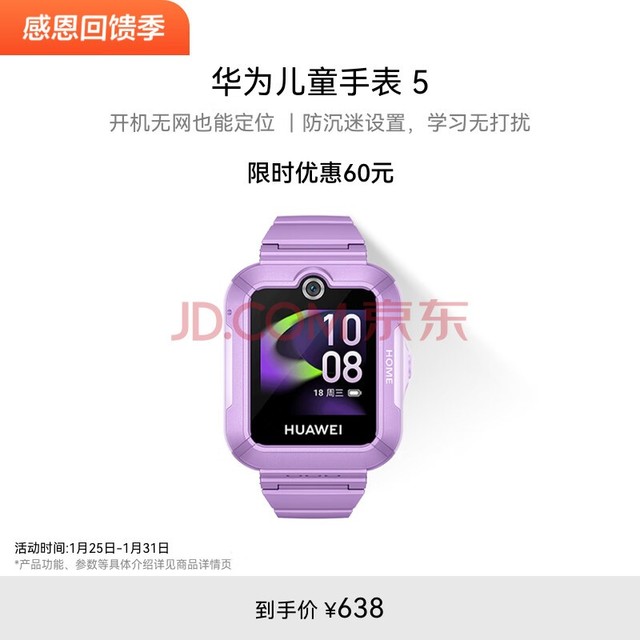 华为儿童手表 5华为手表智能手表离线定位电话仲夏紫