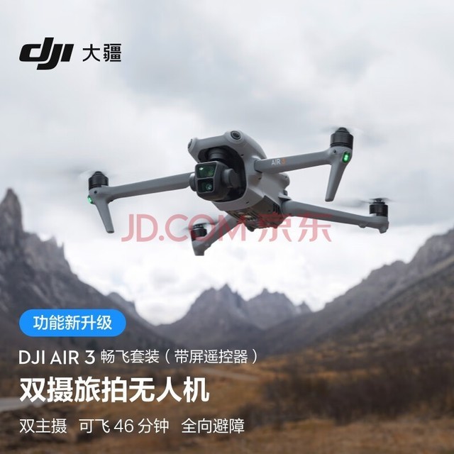 大疆 DJI Air 3 畅飞套装(带屏遥控器) 航拍无人机 中长焦广角双摄旅拍 高清专业航拍遥控飞机