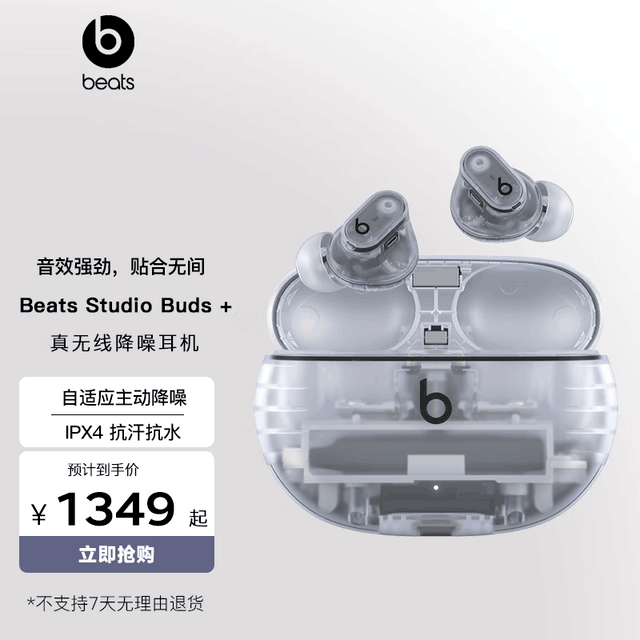 【手慢无】Beats Studio Buds+真无线耳机到手价835元 还要啥自行车