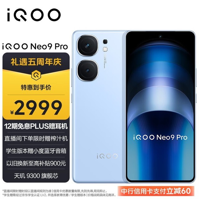 iQOO Neo9 Pro(12GB/256GB)