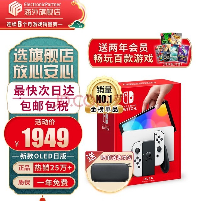 任天堂(Nintendo)Switch OLED/续航加强日版/港版便携家用ns体感游戏掌机 日版OLED白色64GB(加赠2年会员)