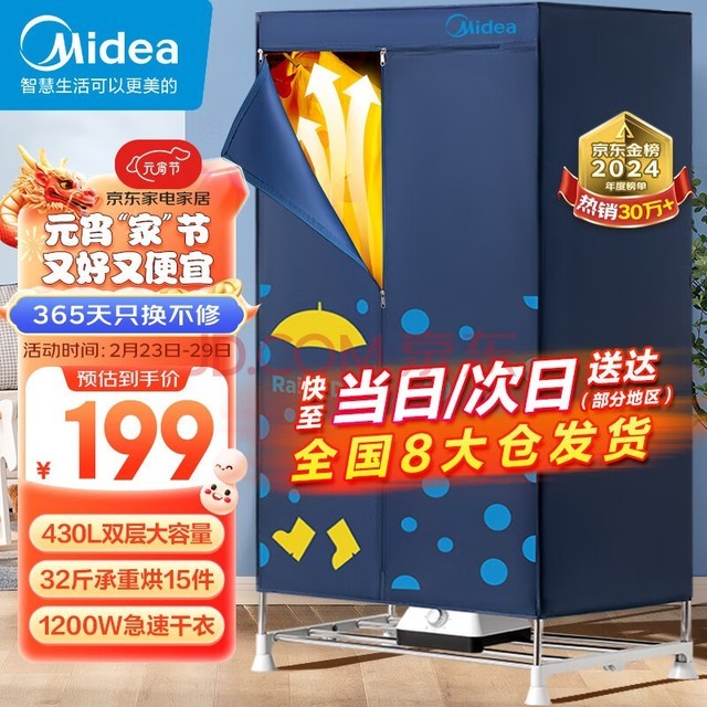 美的(Midea)【32斤大承重】干衣机烘干机家用衣柜婴儿衣物暖风烘衣机风干机除菌柔烘 430L容量双层HBGJ12A1
