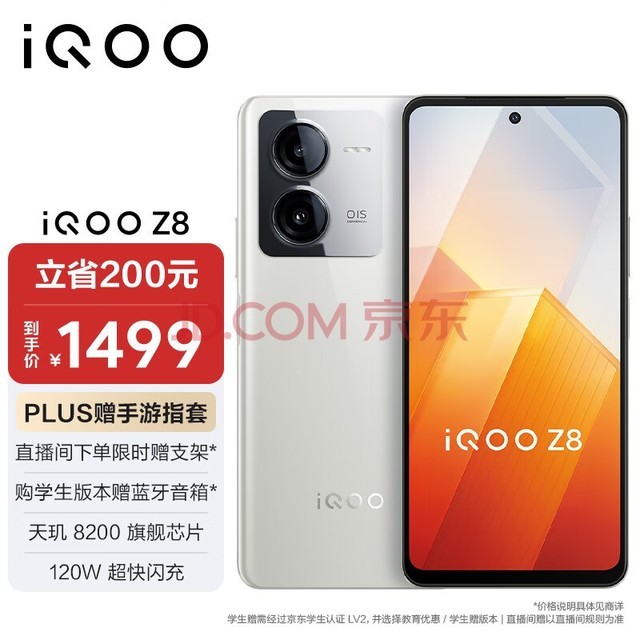 vivo iQOO Z8 8GB+256GB ´ɰ  8200 120W  5000mAh 5Gֻ