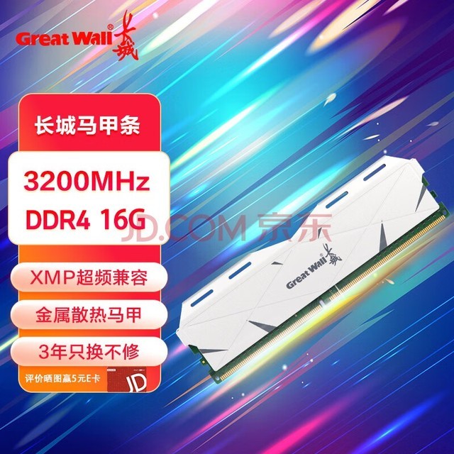 ǣGreat Wall16GB DDR4 3200  ̨ʽڴ