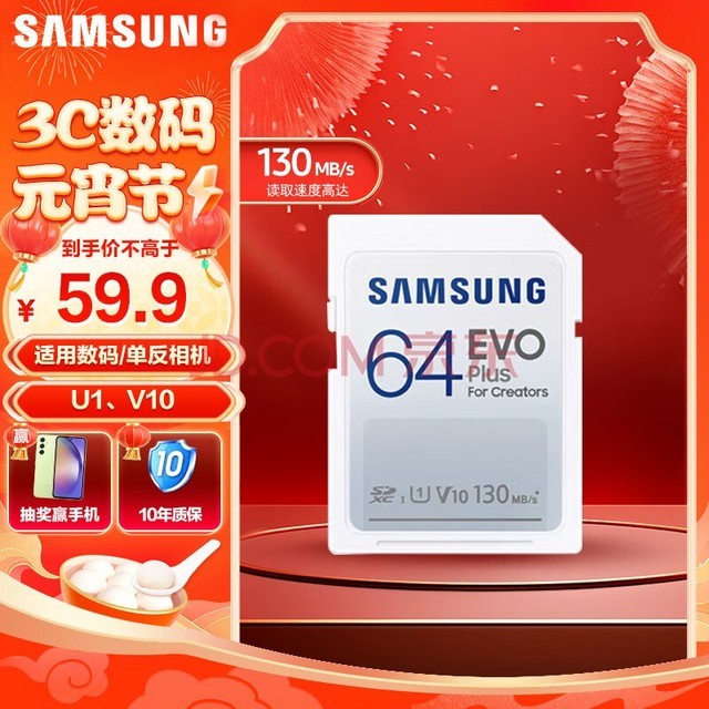 ǣSAMSUNG64GB SD洢EVO Plus U1 V10130MB/sڴ濨