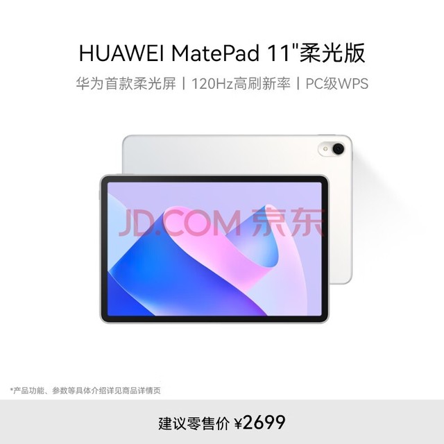 HUAWEI MatePad 11Ӣ2023滪Ϊƽ120Hzˢȫѧѧϰ8+256GB WIFI