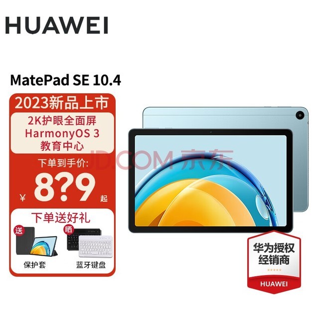 ΪHUAWEIΪƽMatePad SE 10.4Ӣ 2023 ֽѧƽ HW11E  WiFi 6GB+128GB ٷ