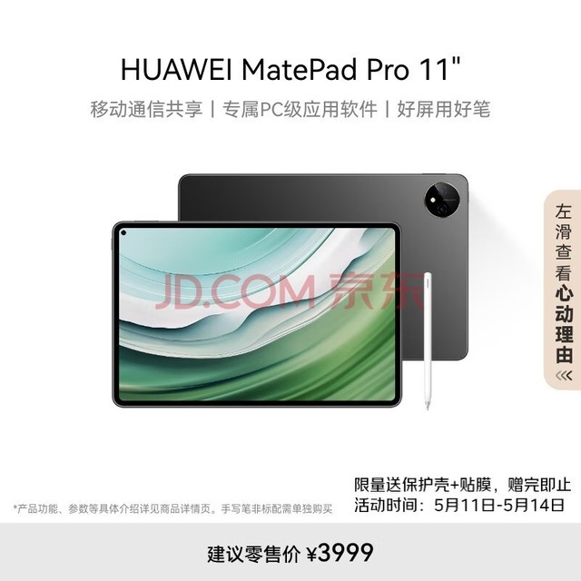 HUAWEI MatePad Pro 11Ӣ2024Ϊƽ2.5Kͨ칫ѧϰ12+256GB WIFI ׽