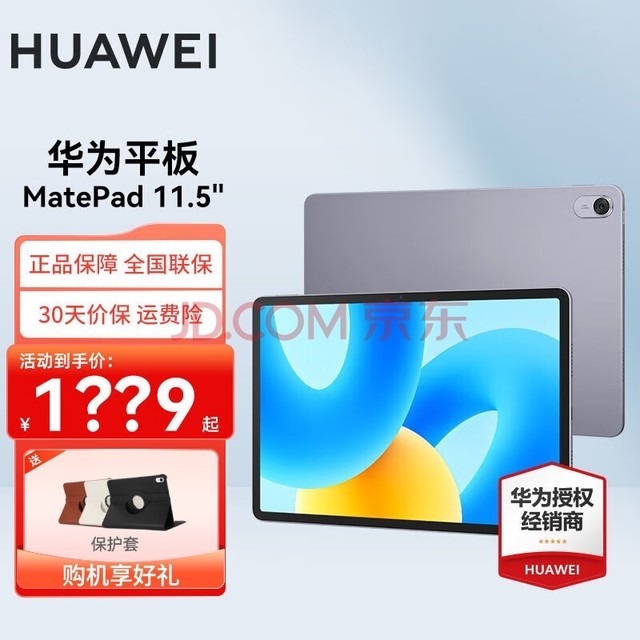 ΪƽMatePad 11.5Ӣ 2023120Hzˢѡ⻤Ӱְ칫ѧѧϰƽipad ׼ | 8+128GB ջ ٷ