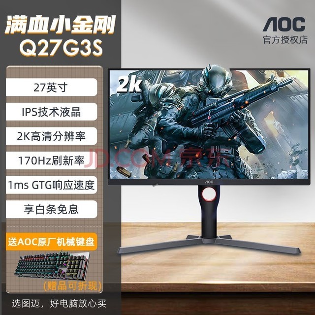 AOC 27英寸 2k显示器 曲面 IPS直面电竞屏1080p Q27G3S/IPS直面/170Hz/2K/1ms
