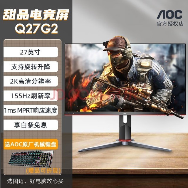 AOC 27英寸 2k显示器 曲面 IPS直面电竞屏1080p Q27G2/VA直面/155Hz/2K/可升降