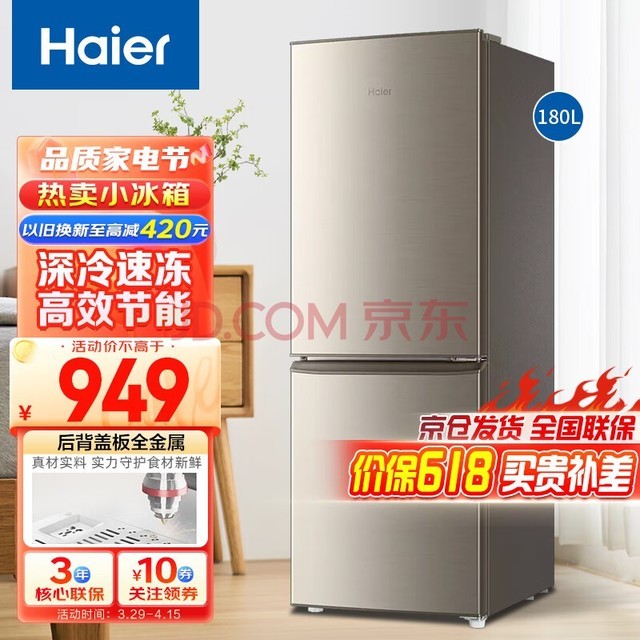 海尔（Haier）180升冰箱双开两门 家用宿舍寝室出租房用小型节能省电冰箱 深冷速冻
