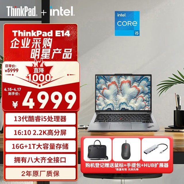 ThinkPad E14 2023 ѹ(i5 13500H/16G/1TB/2.2K)