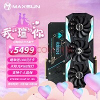铭瑄 (MAXSUN) MS-GeForce RTX3080 iCraft OC 10G GDDR6X 电脑游戏/电竞/光追/人工智能/深度学习 显卡