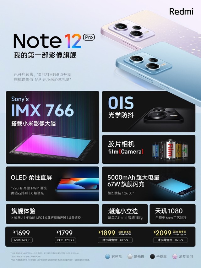 Redmi Note12發佈會彙總，不僅僅只有新手機...