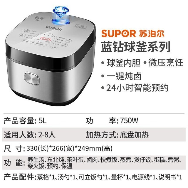 【手慢无】立省190元!苏泊尔5L电饭煲仅需269元